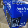 兄弟TN-289系列原裝黑色粉倉彩色墨盒適用L3228CDW、L3288CDW、L3528CDW TN289XLBK黑色（約3000頁(yè)） 曬單實(shí)拍圖
