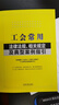 工會(huì )常用法律法規、相關(guān)規定及典型案例指引（含中國工會(huì )章程） 曬單實(shí)拍圖