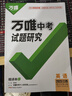 2025江西萬(wàn)唯中考試題研究速查360復(fù)習(xí)資料初三中考真題輔導(dǎo)資料 英語(yǔ) 曬單實(shí)拍圖