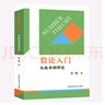 數(shù)論入門（從故事到理論） 曬單實拍圖
