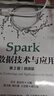 Spark大數據技術(shù)與應用（第2版）（微課版） 曬單實(shí)拍圖