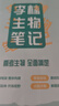 2025新版李林生物筆記3.0新教材30天速記高中生物知識(shí)真題分類全刷基礎(chǔ)1000題培優(yōu)400題遺傳學(xué)實(shí)驗(yàn)與探究德叔高一二三高考一輪復(fù)習(xí) 【25新版】李林生物筆記3.0（新教材） 曬單實(shí)拍圖