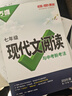 2026萬(wàn)唯教育初中現代文閱讀七年級初一語(yǔ)文閱讀訓練專(zhuān)項武澤濤八年級中考初二語(yǔ)文閱讀書(shū)同步課外文言文閱讀中考 26版/萬(wàn)唯【七年級】現代文閱讀 曬單實(shí)拍圖