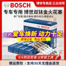 博世（BOSCH）原裝進(jìn)口雙銥金火花塞（四支裝） 鈴木新奧拓 1.0L【3支】 曬單實(shí)拍圖
