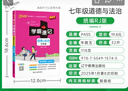 【新教材】自選2025版初中學(xué)霸速記七年級(jí)語(yǔ)文數(shù)學(xué)英語(yǔ)歷史地理生物道德與法治上下冊(cè)人教版初一教材同步筆記基礎(chǔ)知識(shí)點(diǎn)速查速記手冊(cè)期中期末備考提分口袋書pass綠卡圖書 歷史+道法2本 曬單實(shí)拍圖