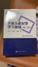 無機(jī)元素化學(xué)學(xué)習(xí)指導(dǎo)（第二版） 曬單實(shí)拍圖