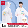 得力（deli）兒童雨衣雨披 寶寶學生加長彩虹斗篷帶書包位 M碼 LY100 曬單實拍圖
