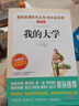 我的大學(xué)/愛(ài)閱讀中小學(xué)兒童文學(xué)名著(zhù)閱讀快樂(lè )讀書(shū)吧高爾基三部曲 曬單實(shí)拍圖