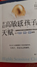 開(kāi)啟高敏感孩子的天賦 高敏感孩子教養(yǎng)實(shí)戰(zhàn)書(shū)   曬單實(shí)拍圖