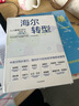 海爾轉型 人人都是CEO（修訂版）  曹仰鋒 著 傳統(tǒng)企業(yè)轉型 海爾管理模式 中信出版社 曬單實拍圖