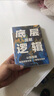 圖解底層邏輯 逆轉(zhuǎn)思維 全2冊 洞悉事物本質(zhì)跳出思維陷阱認(rèn)知覺醒 逆向思維多角度刨析問題個(gè)人提升書 曬單實(shí)拍圖