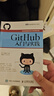 GitHub入門與實踐（圖靈出品） 曬單實拍圖