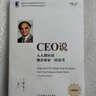 CEO說：人人都應(yīng)該像企業(yè)家一樣思考（更新版） 曬單實(shí)拍圖