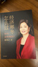 【微瑕品】  經(jīng)濟(jì)寒冬怎么過 韓秀云著 推開宏觀之窗 清華韓秀云講經(jīng)濟(jì) 宏觀經(jīng)濟(jì)通識課 中國新經(jīng)濟(jì) 作者新書 中信出版社圖書 曬單實(shí)拍圖