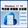 win11 10專業(yè)版密鑰激活碼windows11家庭中文版正版w10教育企業(yè)版 10家庭版oem綁定主板 曬單實(shí)拍圖