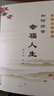 細講弟子規(guī)+幸福人生講座 蔡禮旭老師40集講座套裝全2冊 標準 曬單實拍圖