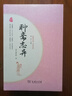 聊齋志異  刀郎新歌《羅剎海市》背景故事的精彩分析《百家講壇》欄目“說(shuō)聊齋”主講人馬瑞芳代表作 九年級上冊課外閱讀（無(wú)障礙閱讀 疑難字注音 解詞釋義)萬(wàn)物復書(shū)九年級 曬單實(shí)拍圖