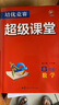 2024新版七八九年級(jí)數(shù)學(xué)英語(yǔ)物理化學(xué)超級(jí)課堂培優(yōu)競(jìng)賽人教全國(guó)通用 初一二三上下冊(cè)中考競(jìng)賽789年級(jí)練習(xí)必刷題冊(cè)輔導(dǎo)書含答案解析 八年級(jí)全冊(cè)【物理】 初中通用 曬單實(shí)拍圖