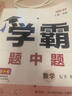 2025秋經(jīng)綸學(xué)霸題中題七年級下上數(shù)學(xué)英語 蘇教版譯林版人教版初一上冊下冊同步提優(yōu)專項(xiàng)整合作業(yè)訓(xùn)練習(xí)冊暢銷教輔書 （25秋）江蘇專用-數(shù)學(xué)英語上冊2本套裝 曬單實(shí)拍圖
