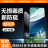 圖拉斯【官 方 正 品丨超清防窺膜】適用華為mate60pro防窺膜mate60pro+手機(jī)膜RS超清防指紋支持面容解鎖 【單片精裝】贈(zèng)貼膜神器+超高清防窺 華為 Mate 60 Pro/Pro+/R 曬單實(shí)拍圖