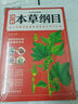 白話(huà)彩圖典藏版--圖解本草綱目 曬單實(shí)拍圖
