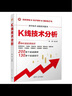 K線(xiàn)技術(shù)分析/清華經(jīng)濟-金融系列圖書(shū)  清華大學(xué)出版社  周峰 曬單實(shí)拍圖