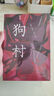 狗村  迷信、禁錮、懸疑驚悚小說。女大學(xué)生離奇失蹤，詭異的連環(huán)命案，神秘村莊的隱秘過往！ 曬單實(shí)拍圖