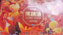 紅小廚福州正宗金湯佛跳墻 海參鮑魚花膠大盆菜加熱即食海鮮生鮮禮盒 【宴請款】3.36斤佛跳墻 曬單實拍圖