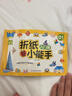 佳茉兒童手工折紙彩色3d立體幼兒園創(chuàng)意diy專用紙益智玩具趣味折紙書入門篇32張折紙生日禮物 曬單實拍圖
