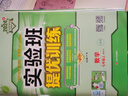 【科目版本可選】2025春實驗班七年級上實驗班提優(yōu)訓(xùn)練七上人教版七年級下初中七年級上冊下冊實驗班七下初一教材同步單元配套練習(xí)冊課堂輔導(dǎo)資料書 【七年級上】數(shù)學(xué) 人教版 曬單實拍圖