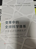 變革中的全球科學(xué)體系：學(xué)術(shù)流動(dòng)與知識生產(chǎn) 曬單實(shí)拍圖