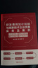 研發(fā)費(fèi)用加計(jì)扣除與高新技術(shù)企業(yè)優(yōu)惠實(shí)務(wù)與案例 曬單實(shí)拍圖