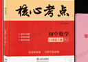 2025名校學(xué)典 核心考點(diǎn)七八九年級下冊數(shù)學(xué)人教版初中789名校月考期中期末沖刺滿分中檔題壓軸題武漢名校上冊學(xué)霸必刷卷復(fù)習(xí)資料 2025核心考點(diǎn)【八下】送紙質(zhì)答案 曬單實(shí)拍圖