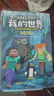 我的世界 史蒂夫和愛(ài)麗克絲大冒險 第2輯 7-12 漫畫(huà)書(shū) 卡通書(shū) 兒童書(shū)籍 曬單實(shí)拍圖