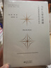哲學的價值：一種多元文化的對話 | 比較哲學翻譯與研究叢書 曬單實拍圖
