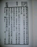 長生殿（全二冊）-奎文萃珍系列 清代戲劇的巔峰之作 民國時期貴池劉世珩暖紅室刻本 曬單實拍圖