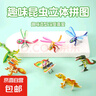 立體拼插3D立體紙質(zhì)拼圖兒童創(chuàng)意昆蟲拼圖DIY幼兒園早教手工拼裝 隨機昆蟲拼插【20個裝】 曬單實拍圖