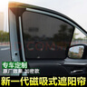 小喜鵲（Magpie）車載窗簾汽車遮陽簾側窗磁吸遮陽擋車窗玻璃防曬隔熱防蚊紗窗隱私 【后側窗2片】請備注車型 曬單實拍圖