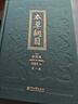 本草綱目（全四卷）國(guó)學(xué)典藏版 曬單實(shí)拍圖