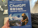 ChatGPT原理與架構(gòu)：大模型的預(yù)訓(xùn)練、遷移和中間件編程 deepseek教程 曬單實(shí)拍圖
