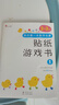 我的第一本數(shù)學(xué)啟蒙貼紙游戲書 2-3-6-8歲 邏輯思維訓(xùn)練早教貼貼畫專注力書兒童書籍幼兒園寶寶繪本讀物幼兒手工動(dòng)手動(dòng)腦益智游戲觀察力 親子早教幼兒啟蒙幼兒園益智玩具 新華正版 我的第一本數(shù)學(xué)啟蒙貼紙 曬單實(shí)拍圖