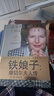 鐵娘子：撒切爾夫人傳（世界名人名傳典藏系列） 曬單實拍圖