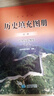 配人教版高中歷史地圖冊+填充圖冊歷史必修上下冊中外歷史綱要星球出版社配人教版教材使用高中歷史填充圖冊地圖冊套裝4本 圖冊+填充圖冊 上下冊套裝4本 高中通用 曬單實拍圖