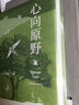 心向原野 自然如何治愈了我 理查德梅比 著（英國當代知名自然作家心靈治愈之作，在自然中找回快樂自我）人與自然 環(huán)保 心靈治愈 人民文學出版社 曬單實拍圖