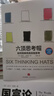 六頂思考帽 愛德華德博諾 中信出版社圖書 曬單實拍圖