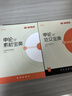 申論范文寶典 曬單實(shí)拍圖
