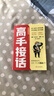 正版 高手接話(huà) 回話(huà)有招2冊(cè)講話(huà)有方法向上社交書(shū)籍暢銷(xiāo)書(shū)勵(lì)志成功好書(shū)推薦成人閱讀高情商接話(huà)技巧會(huì)好好說(shuō)話(huà)溝通技巧的書(shū)籍 【抖音同款】高手接話(huà) 曬單實(shí)拍圖