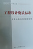 正版包郵 工程設(shè)計資質(zhì)標(biāo)準(zhǔn) 2007年修訂本 + 建筑業(yè)企業(yè)資質(zhì)管理文件匯編 第三版 2本套 建筑業(yè)企業(yè)資質(zhì)標(biāo) 曬單實拍圖