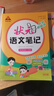 2026春狀元語(yǔ)文筆記一二三四五六年級下冊數學(xué)英語(yǔ)人教部編版北師蘇教外研版狀元大課堂課本同步小學(xué)語(yǔ)文手寫(xiě)筆記教材全解同步講解狀元成才路 四年級下冊（26春） 語(yǔ)文【人教版】 曬單實(shí)拍圖