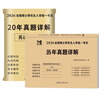mba聯(lián)考教材2026 管綜199管理類聯(lián)考綜合能力真題詳解+考研英語二歷年真題詳解 10套真題2014-2024年 全國研究生入學(xué)統(tǒng)一考試真題試卷2025 考研mpa 曬單實(shí)拍圖